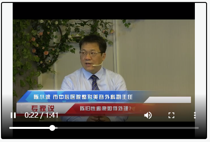 專家說：陳舊性瘢痕如何處理？