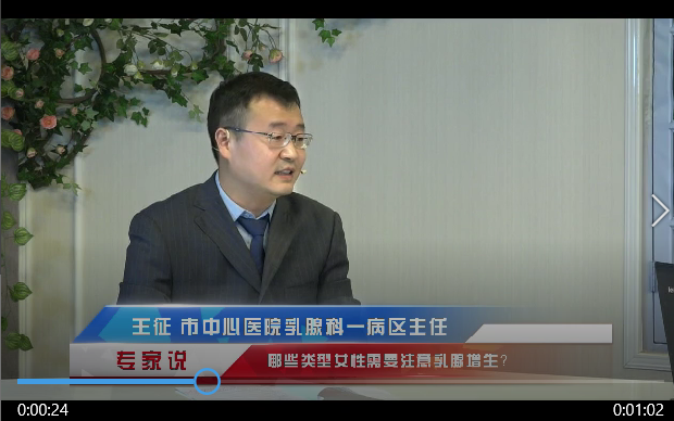 專家說：哪些類型女性需要注意乳腺增生？